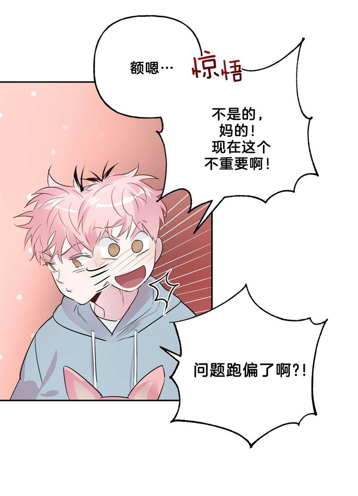 疯子与白痴漫画,第53话2图