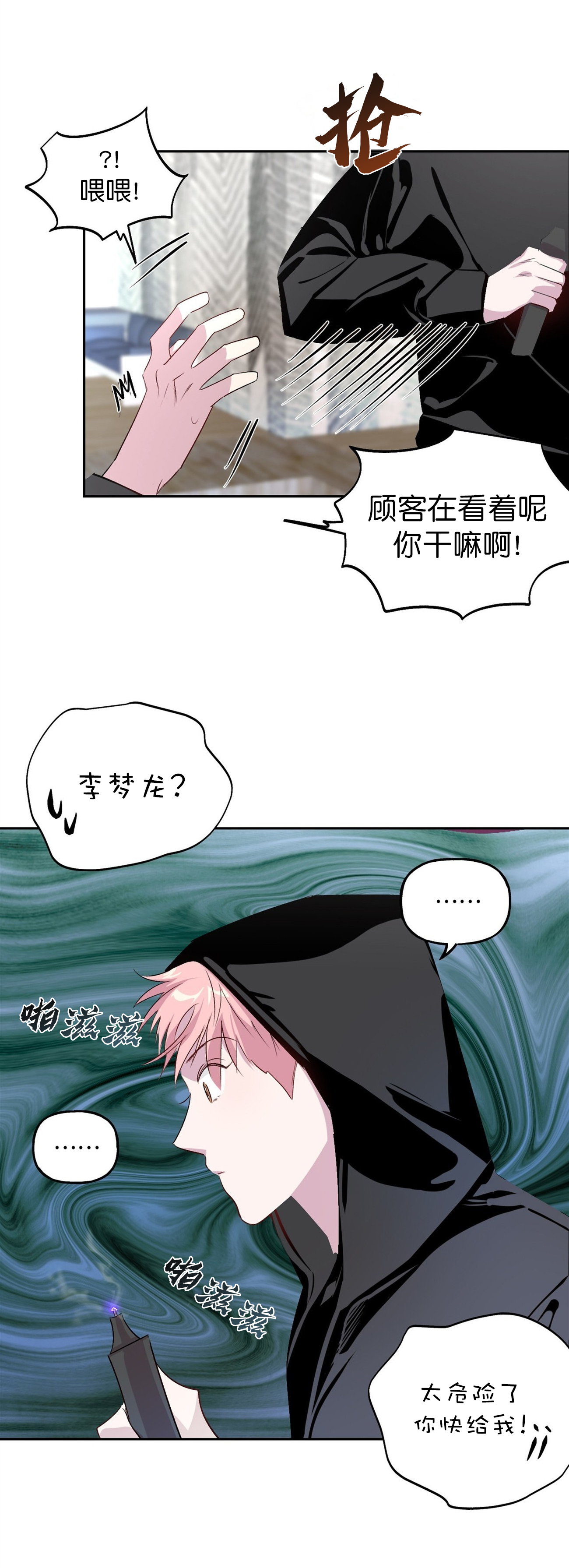 疯子与天才的狂想漫画,第11话1图