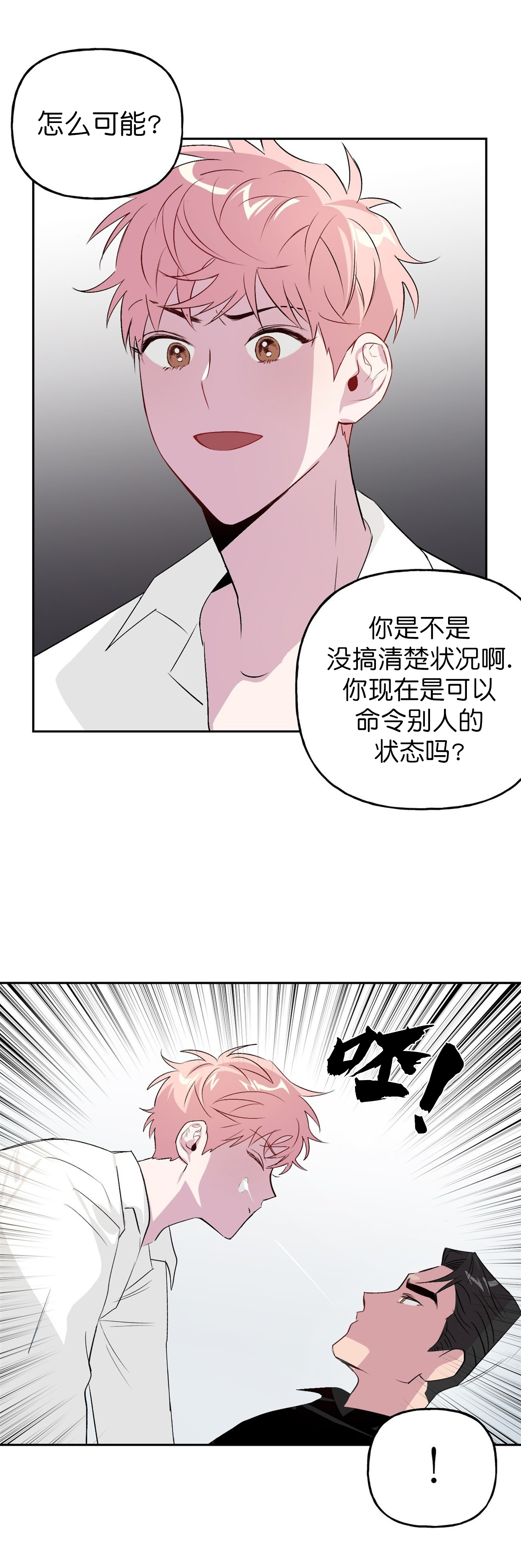 疯子与傻子书籍漫画,第13话2图