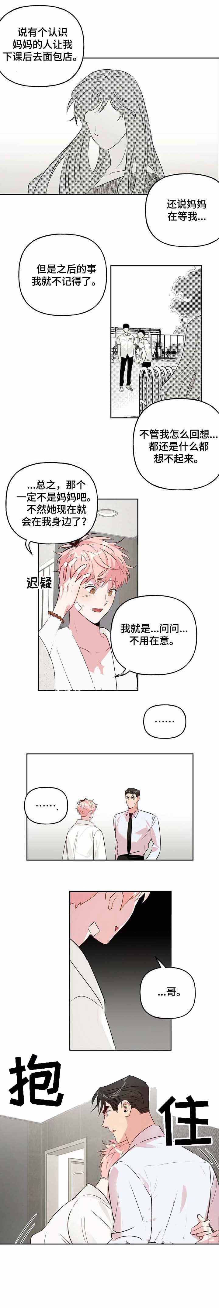 疯子与疯子漫画漫画,第38话2图