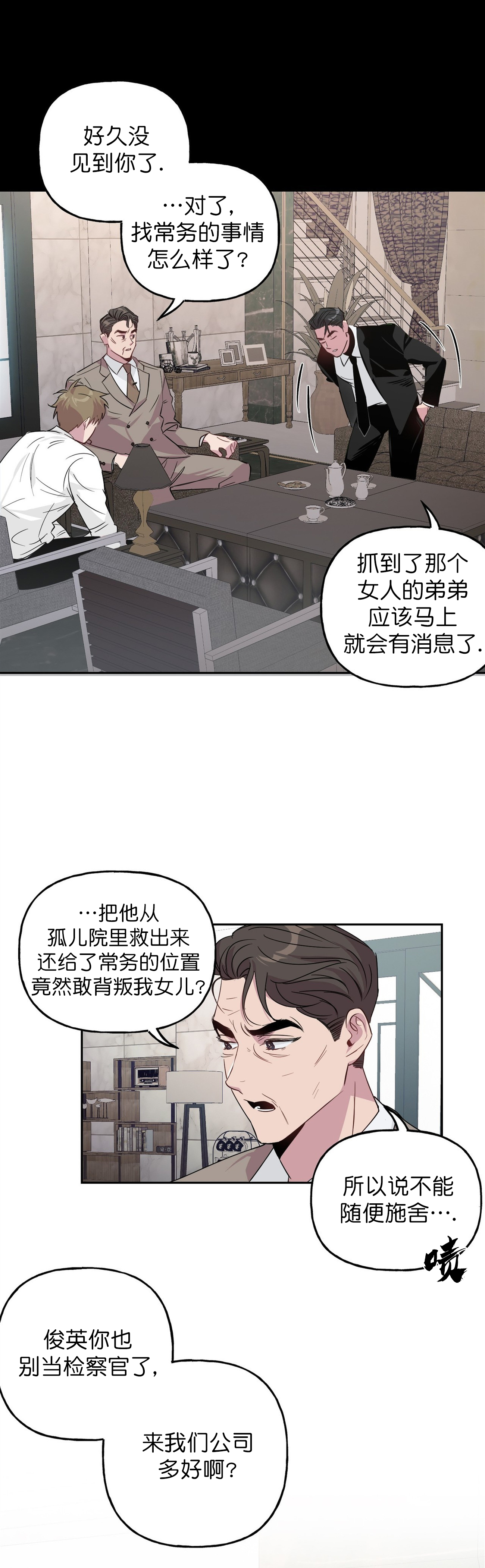 疯子和傻子经典语录漫画,第4话1图