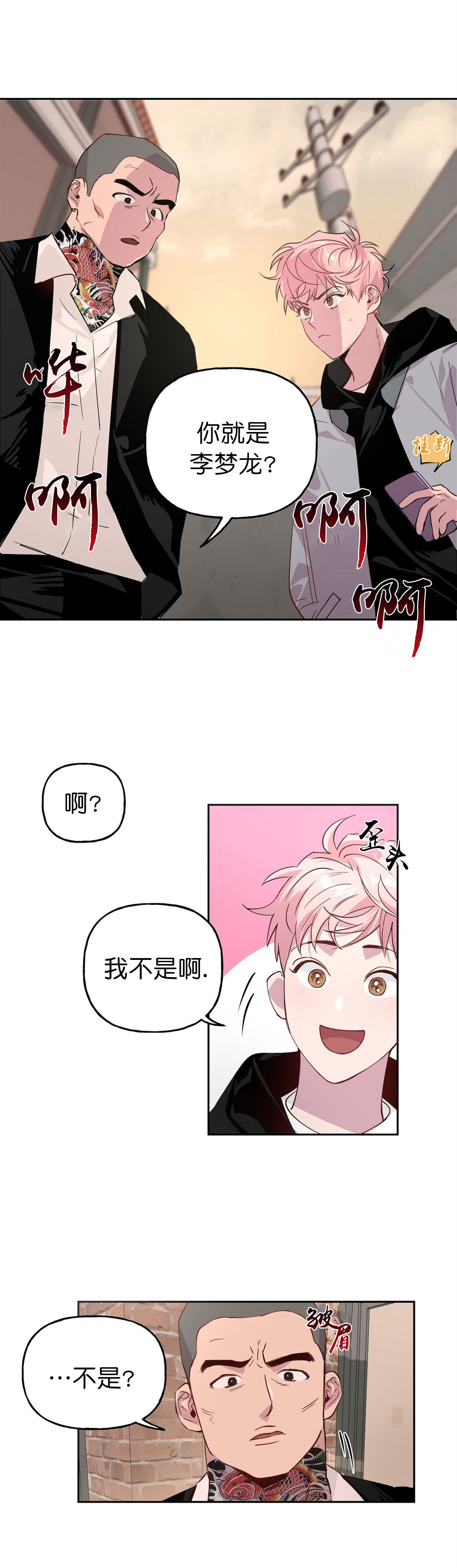 疯子与疯子漫画,第2话1图