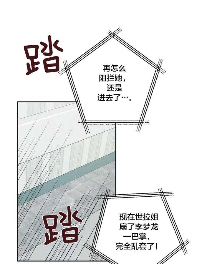 疯子疯子和疯子剧本杀林与漫画,第102话1图