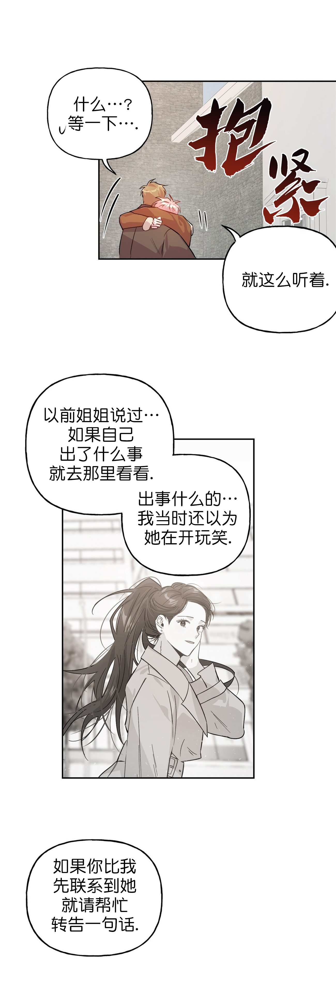 疯子与疯子漫画漫画,第24话1图