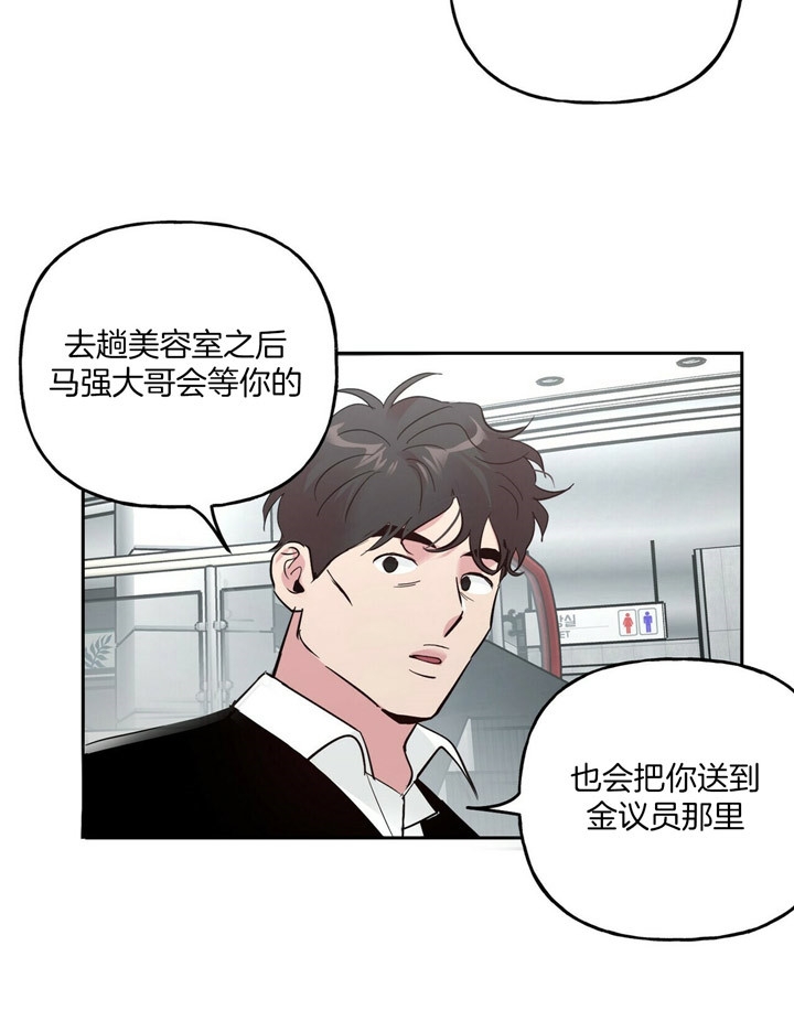 疯子与疯子独白漫画,第73话1图