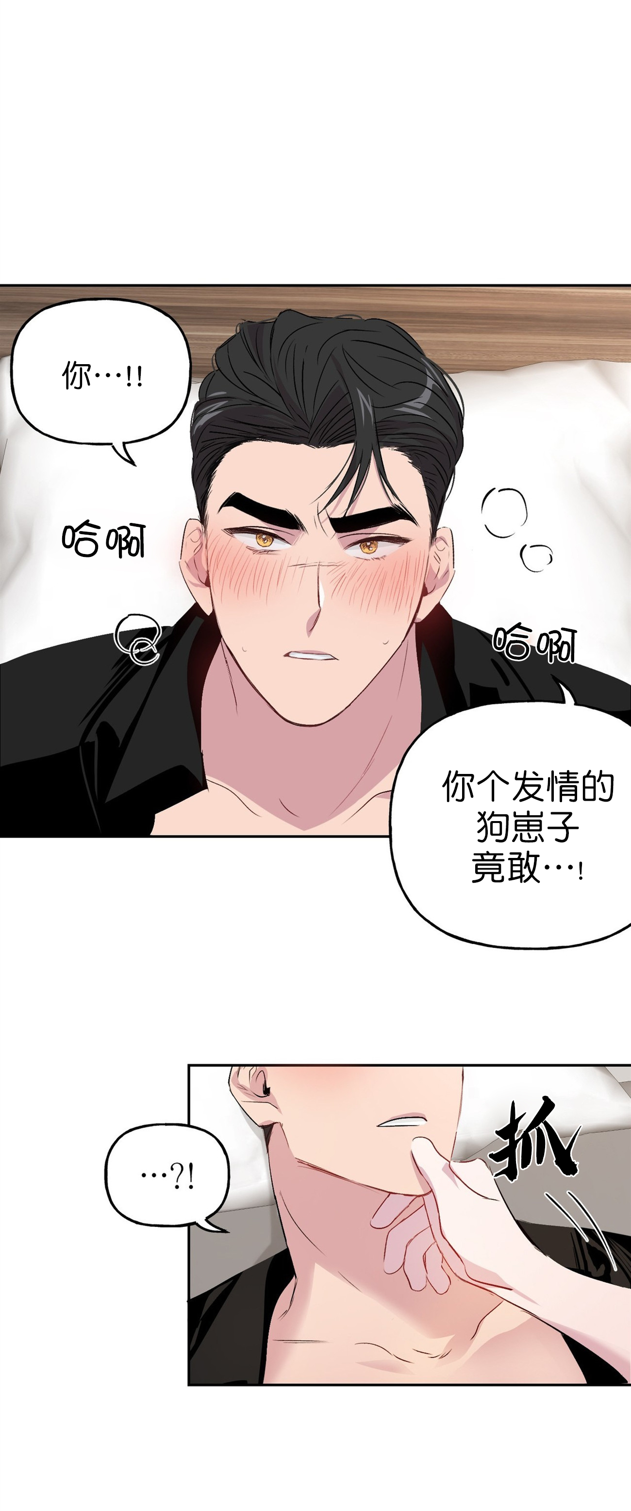 疯子与疯子剧本杀林与漫画,第14话1图