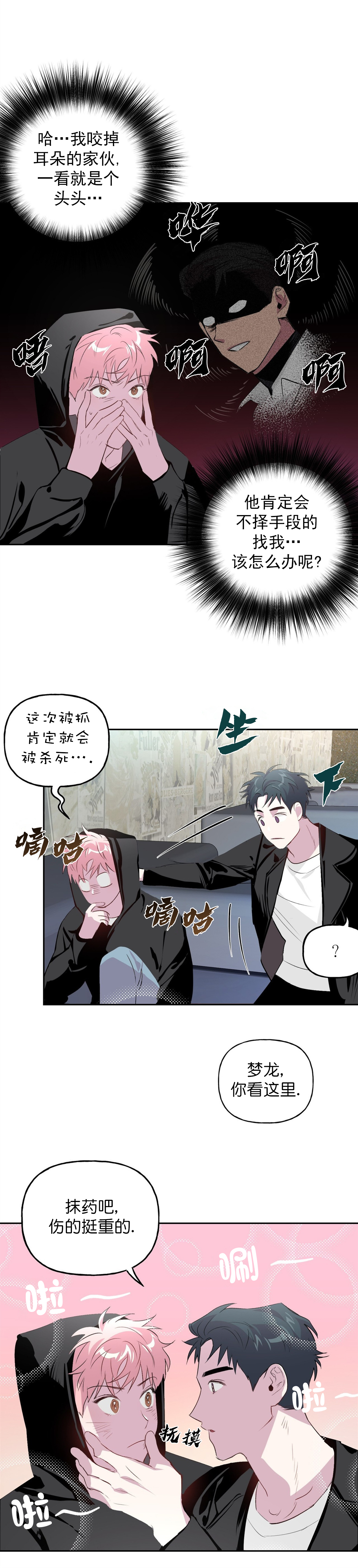 疯子与疯子在线观看漫画,第10话2图