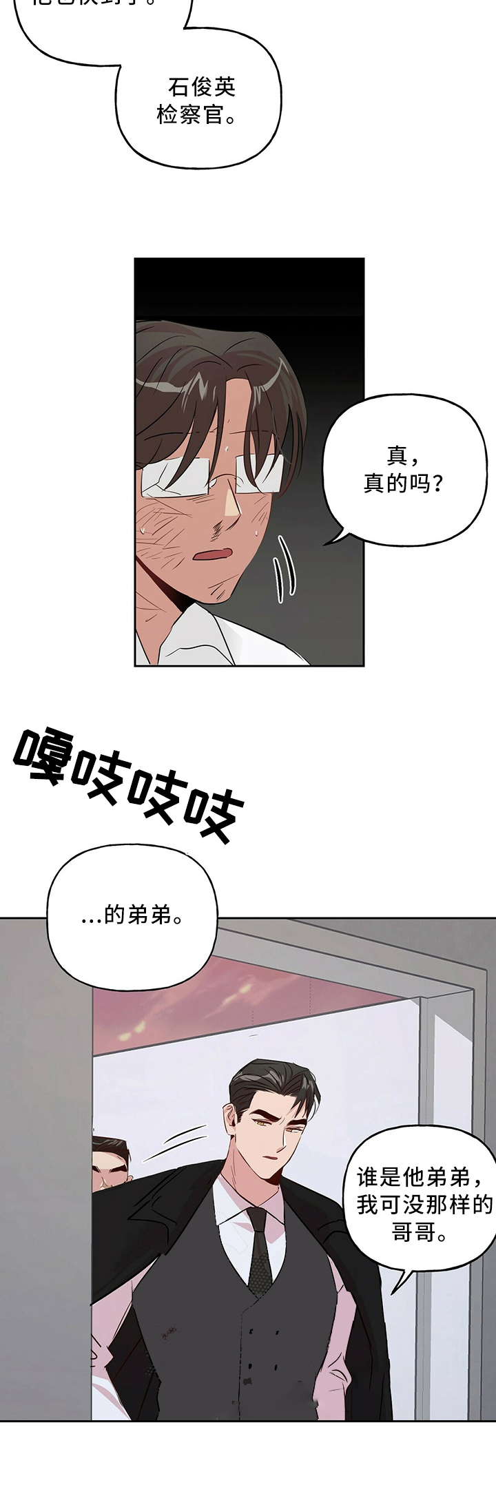 疯子与疯子别名漫画,第39话1图