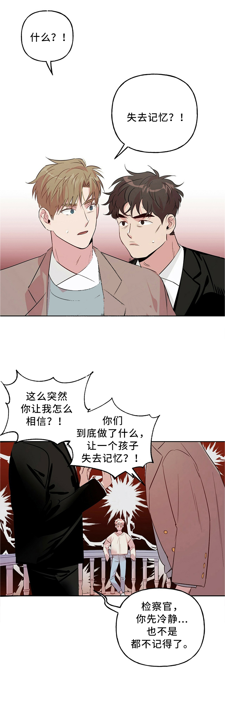 疯子与疯子漫画免费下拉式漫画,第40话1图