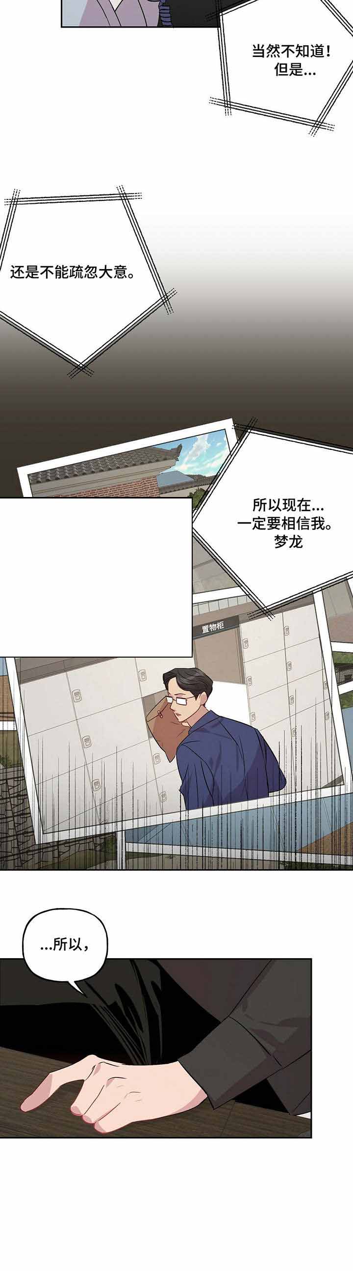 疯子与疯子别名漫画,第32话1图