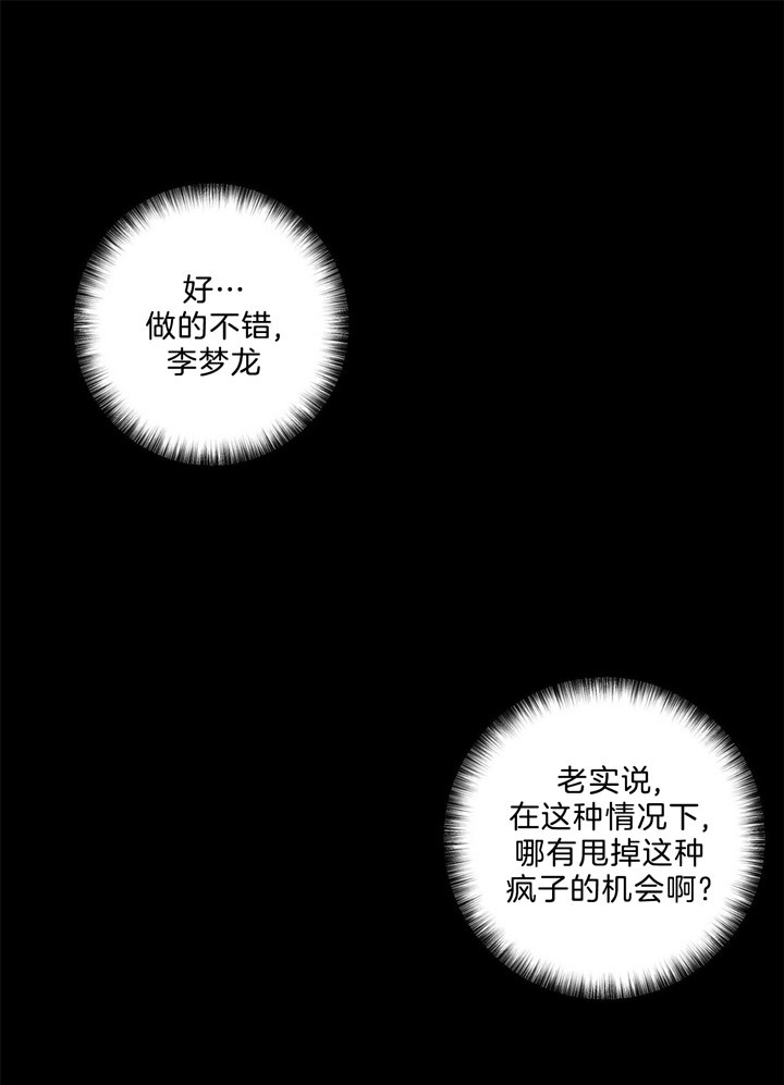 疯子与疯子别名漫画,第52话2图