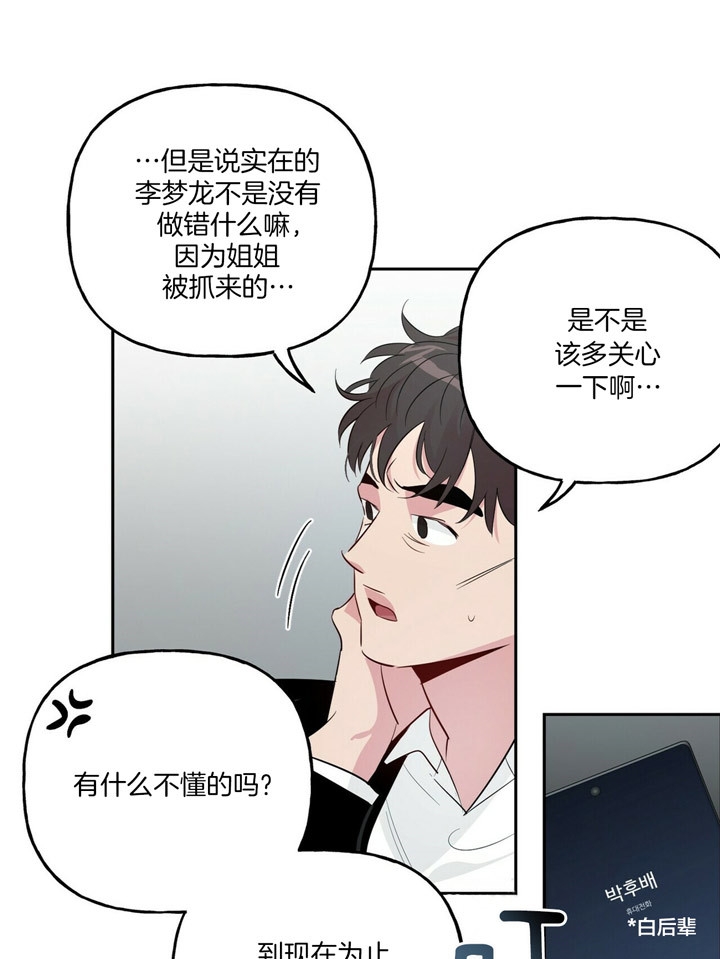 疯子与疯子小说漫画,第46话2图