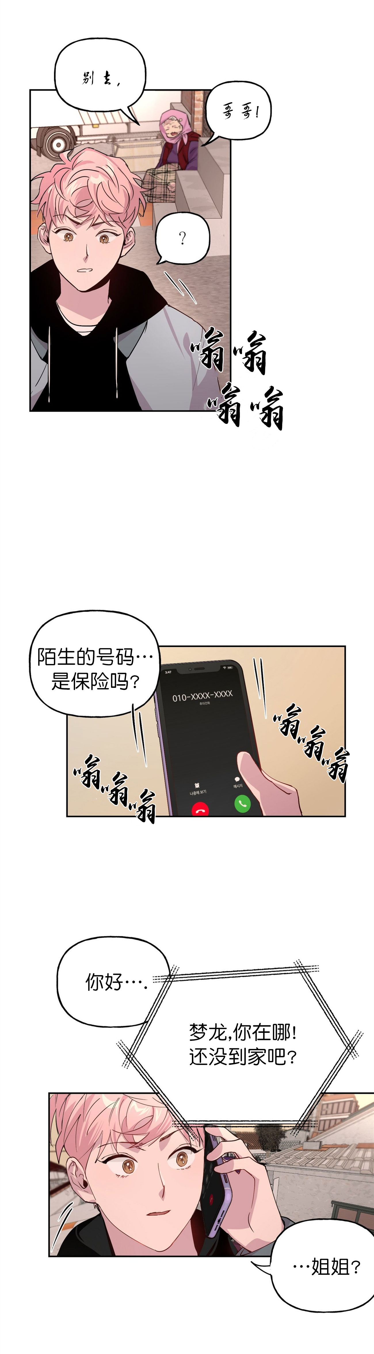 疯子与疯子漫画漫画,第2话2图