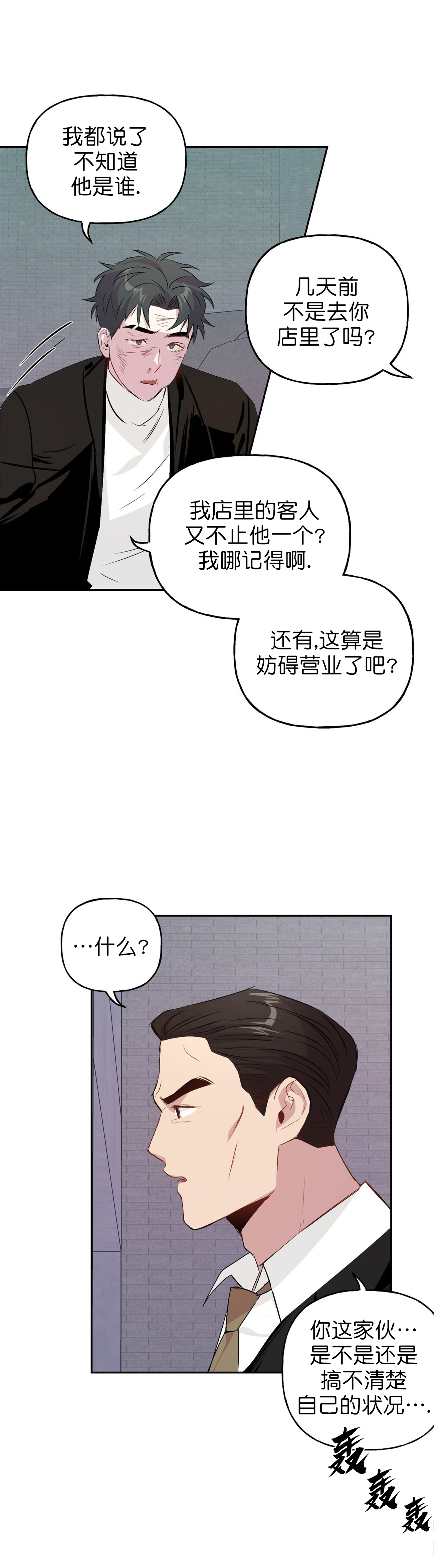 疯子鬼棋王漫画,第16话2图