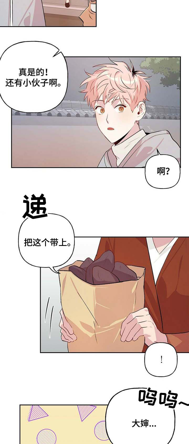 疯子与疯子别名漫画,第33话1图