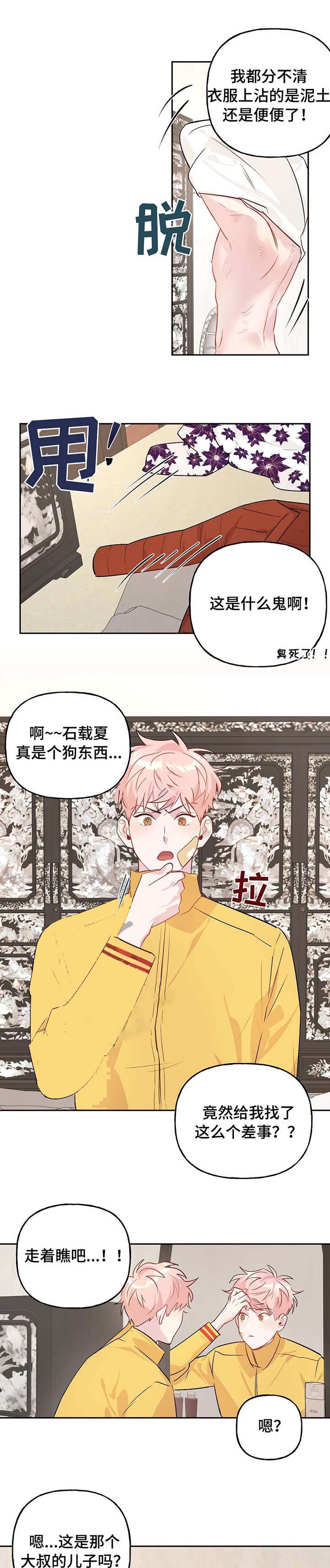 疯子与疯子与疯子漫画,第27话1图