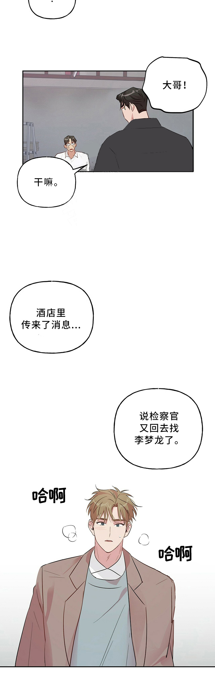 疯子与疯子漫画漫画,第40话2图