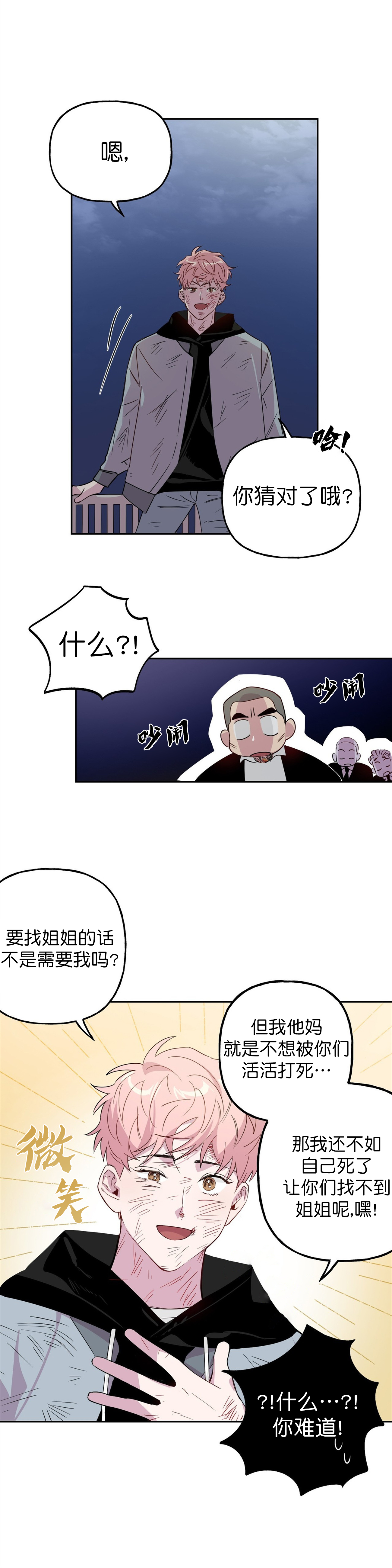 疯子与疯子无增删漫画漫画,第5话1图