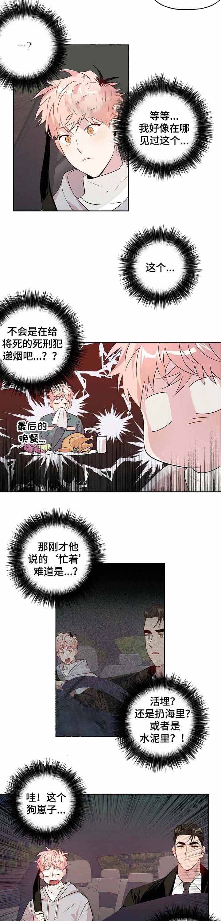 疯子与天才混剪漫画,第34话2图