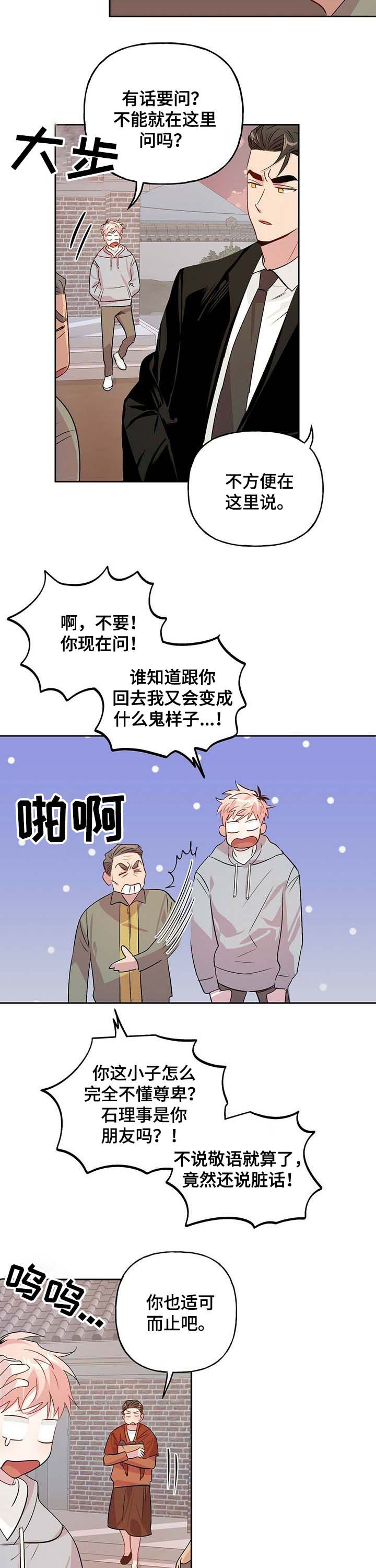 疯子与疯子无增删漫画漫画,第33话2图