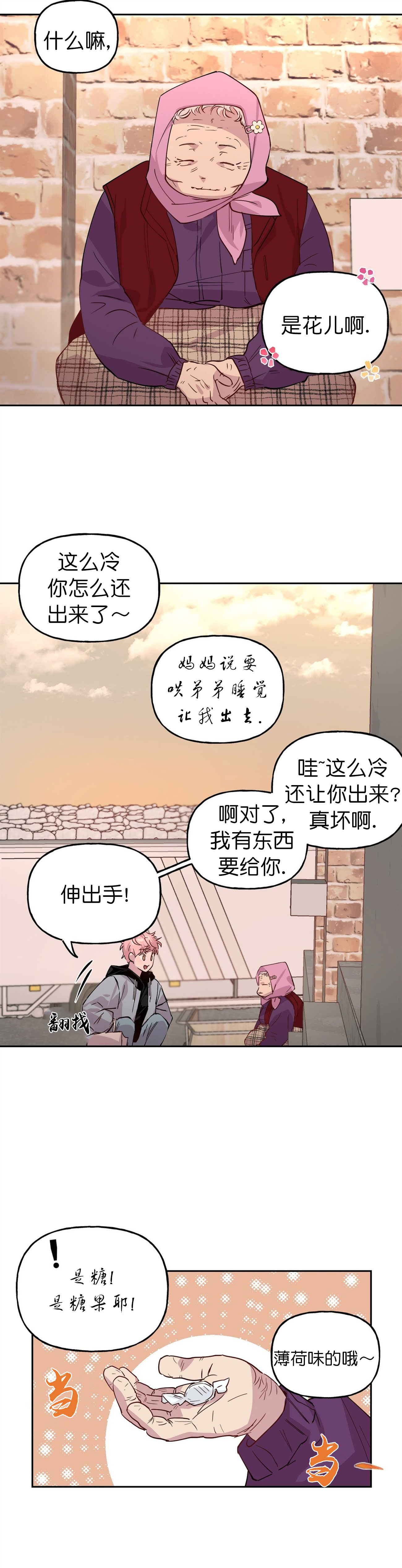 疯子与疯子漫画漫画,第2话1图