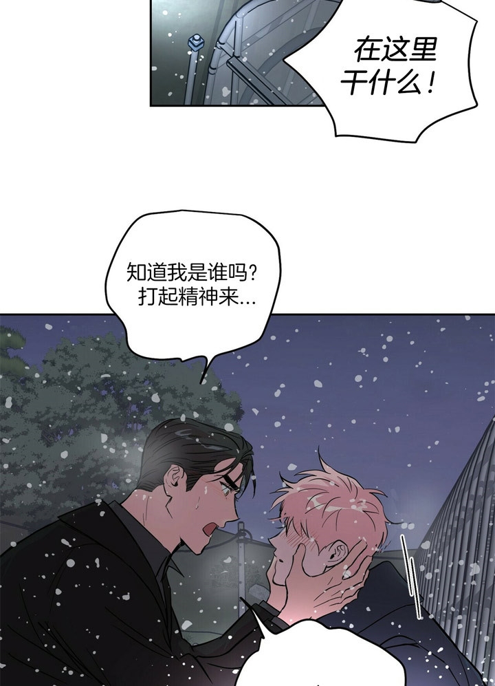 疯子与疯子别名漫画,第78话2图