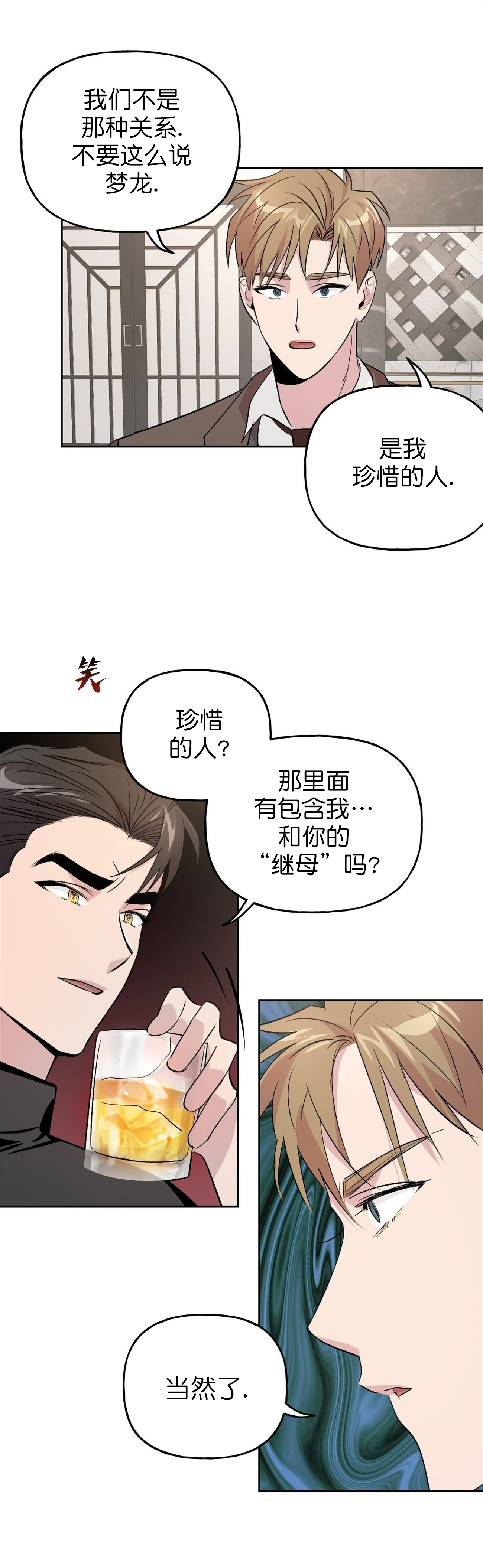 疯子与疯子剧本杀林与漫画,第21话2图