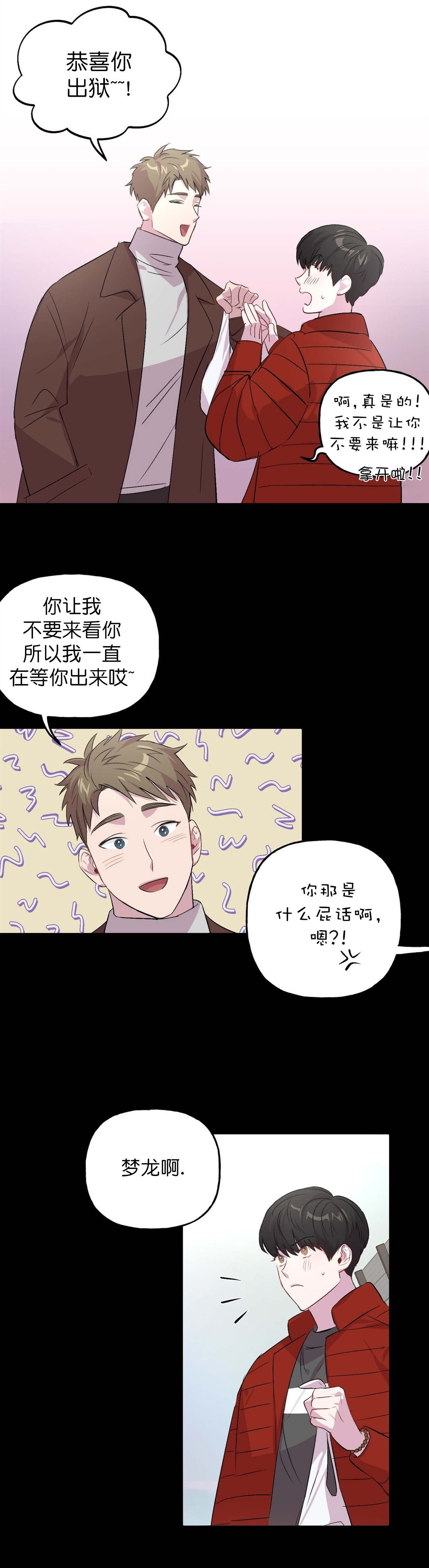 疯子与疯子独白漫画,第10话1图