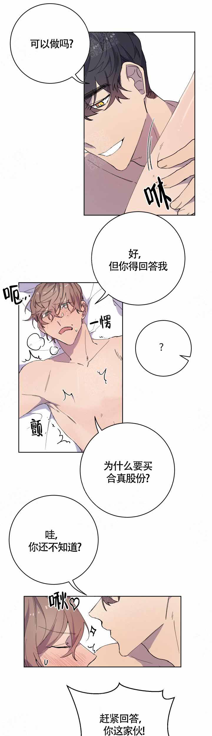 相爱相杀的唯美语录漫画,第18话1图