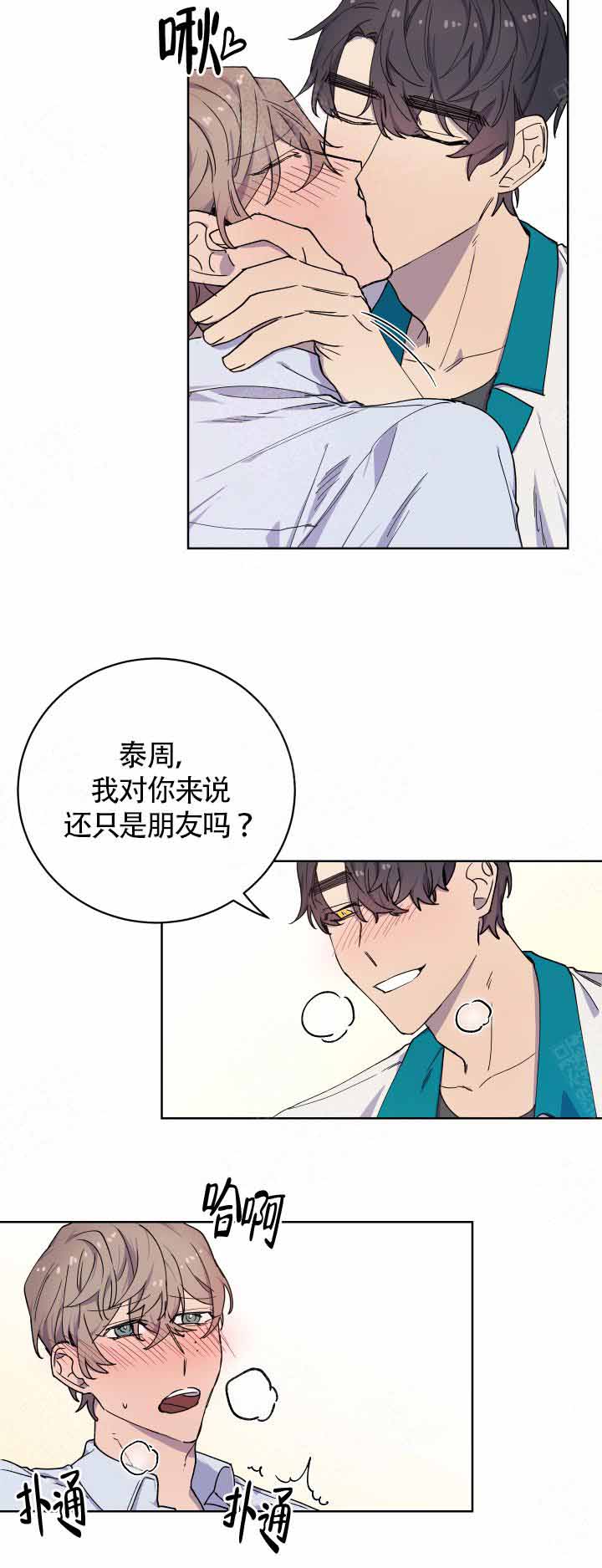 相爱相杀的小说漫画,第22话1图