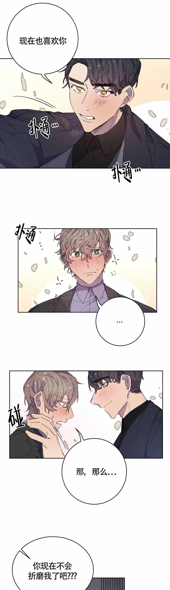 相爱相杀的一家人漫画,第16话2图