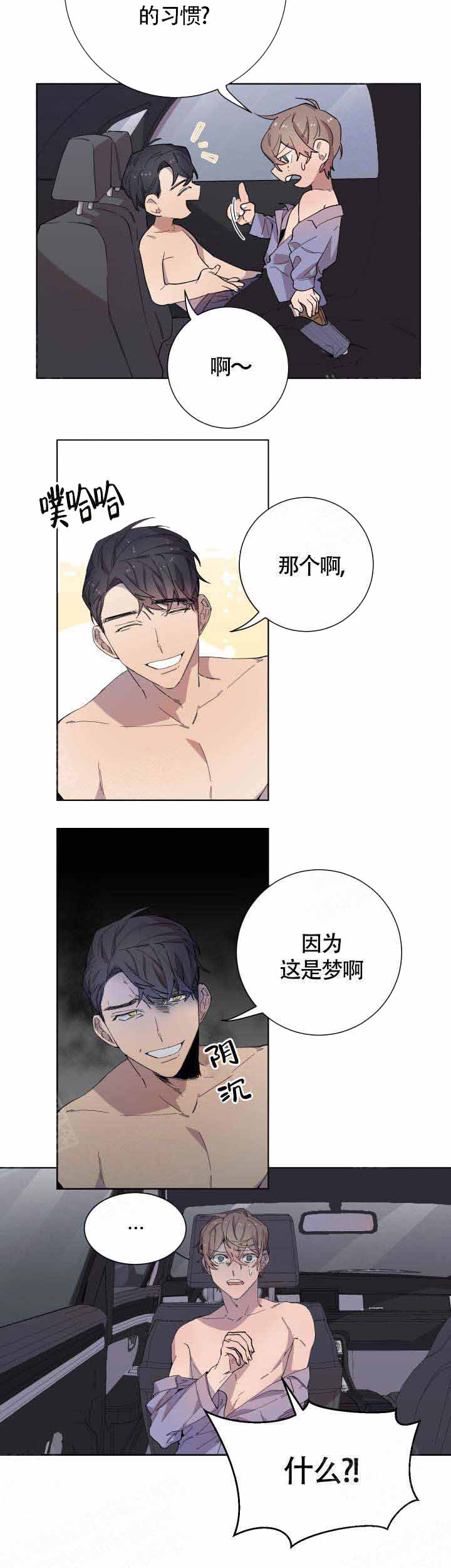 相爱相杀的男友突然说要秀恩爱免费阅读漫画,第11话2图