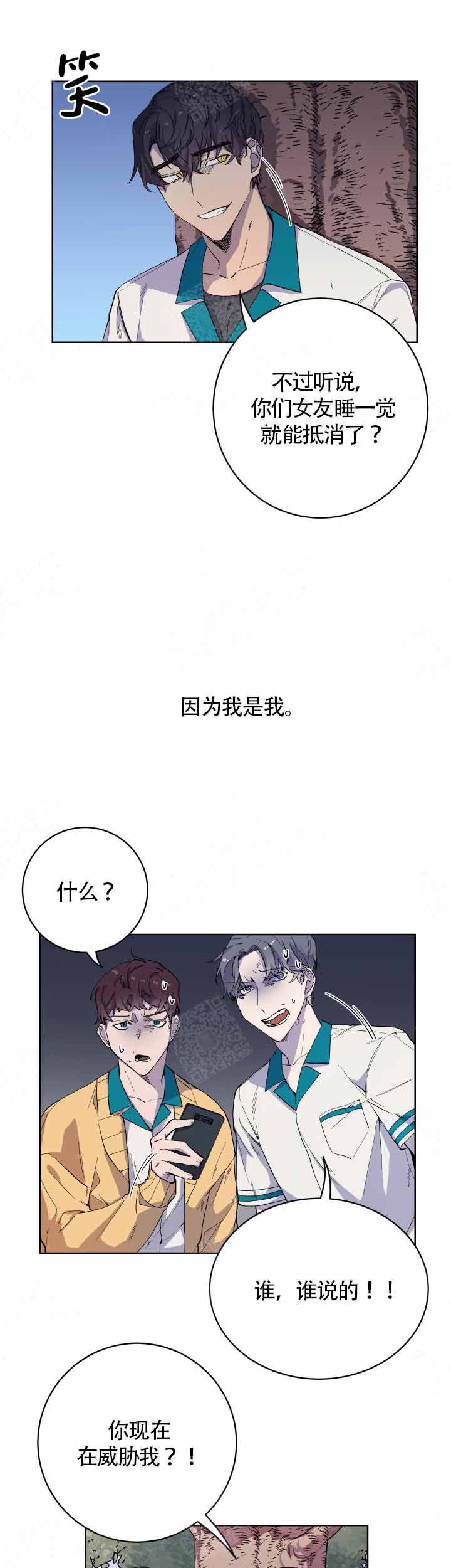 相爱相杀的一对情侣漫画,第21话1图