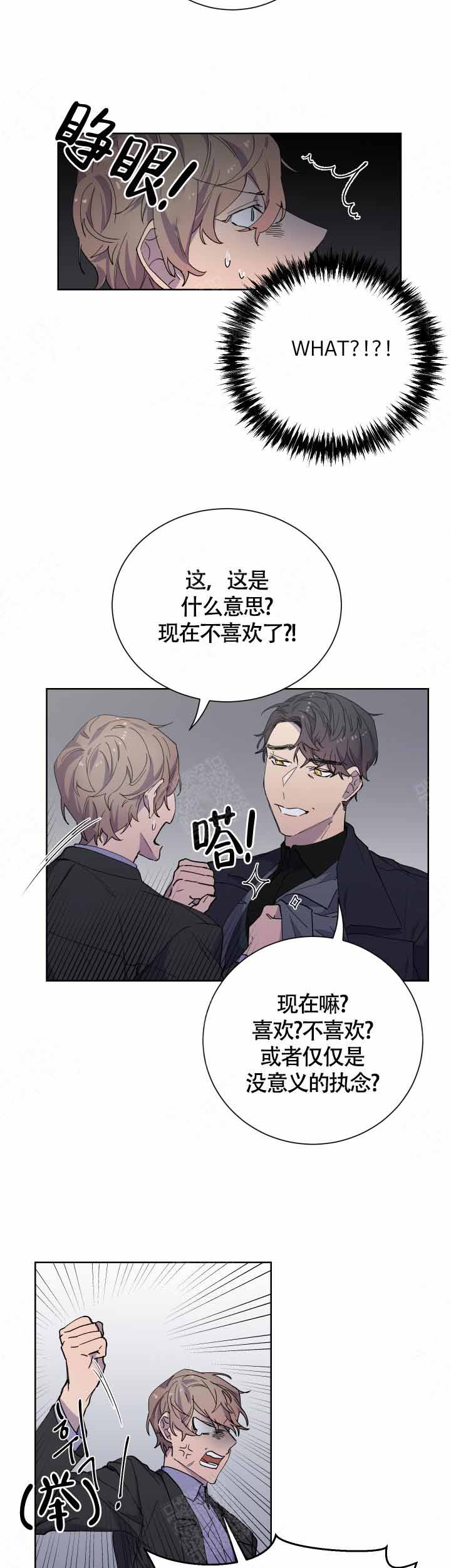 相爱相杀的一对情侣漫画,第16话2图