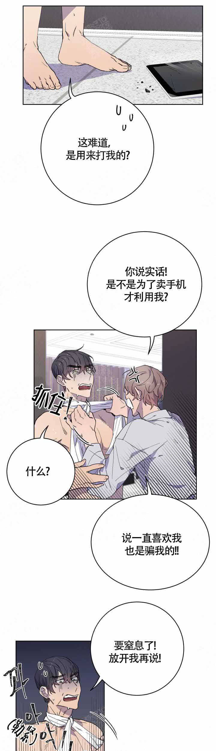 相爱相杀的唯美语录漫画,第18话2图