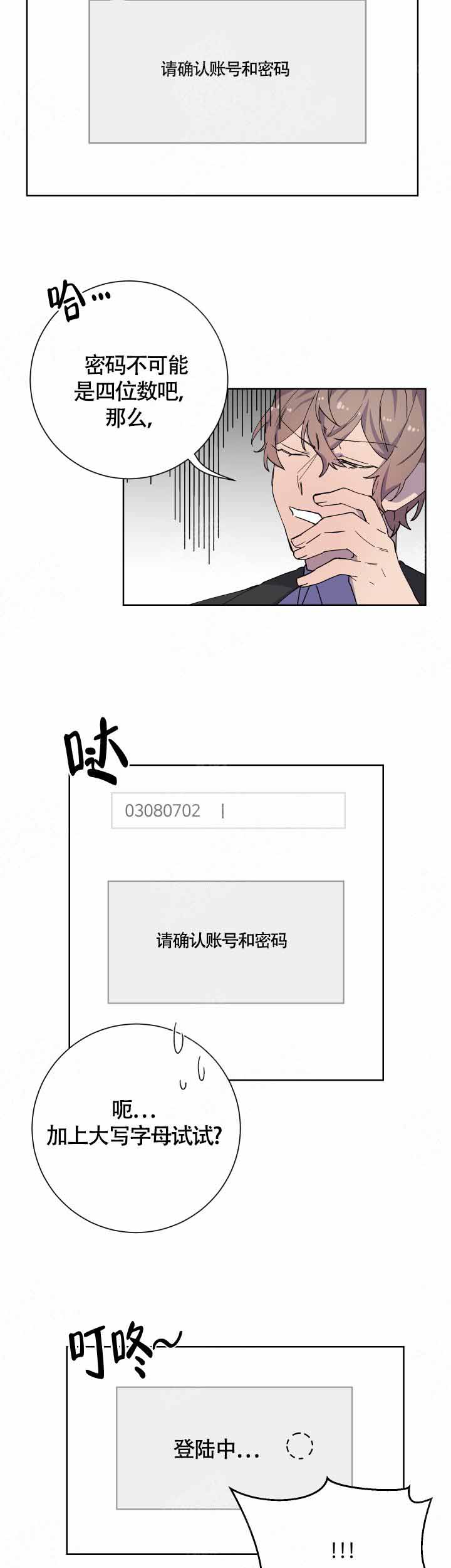 相爱相杀的虐心小说漫画,第15话2图