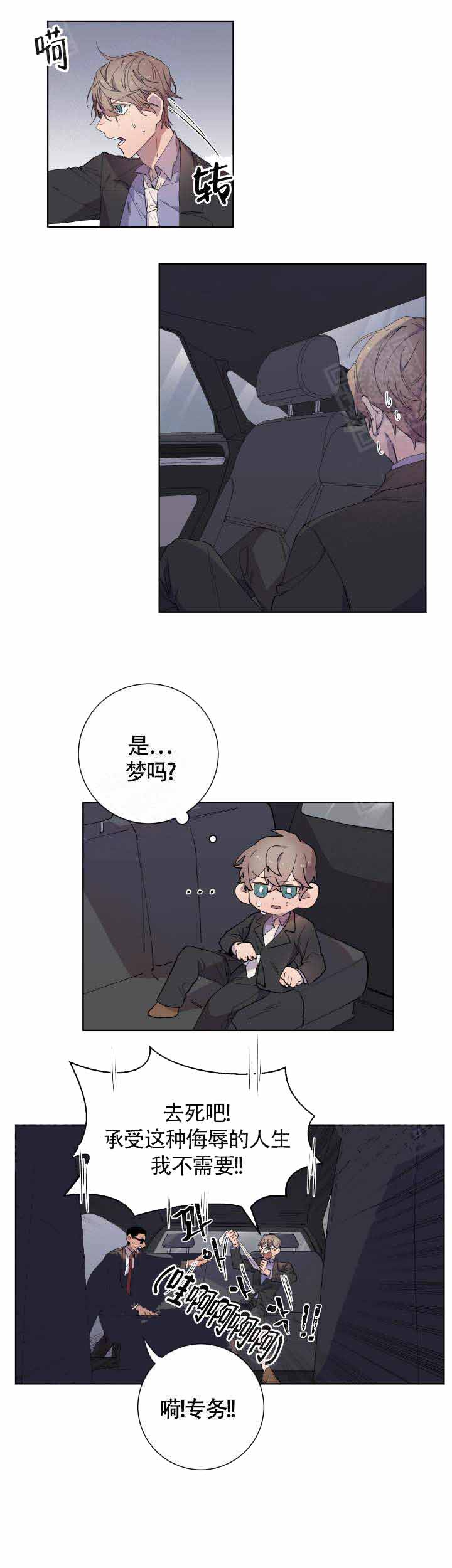 相爱相杀漫画,第11话2图