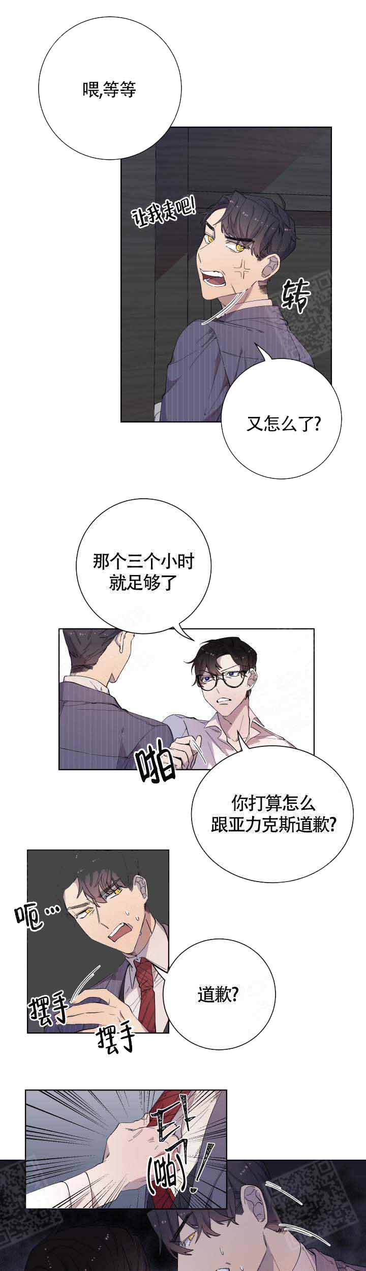 相爱相杀漫画,第11话2图