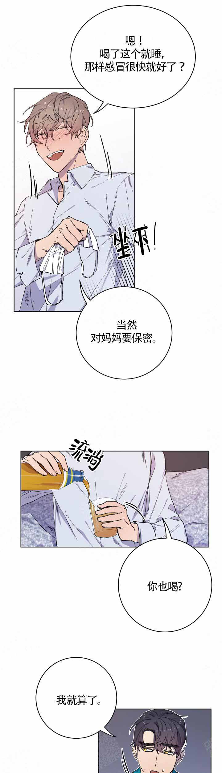 相爱相杀的财阀漫画,第22话1图