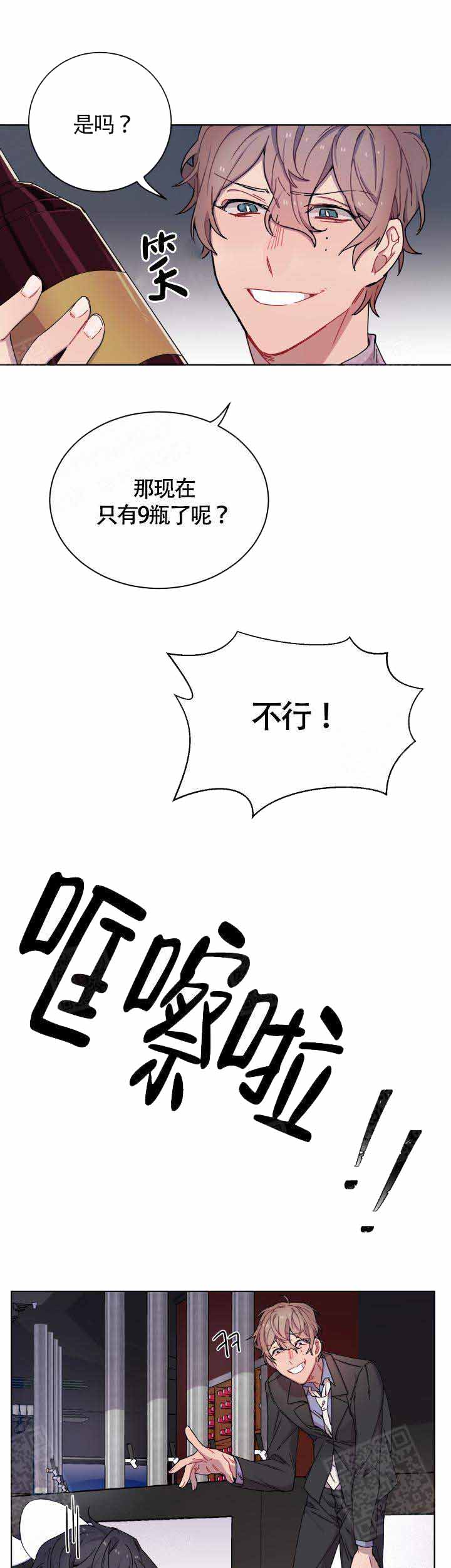 相爱相杀的青梅竹马歌曲漫画,第4话2图