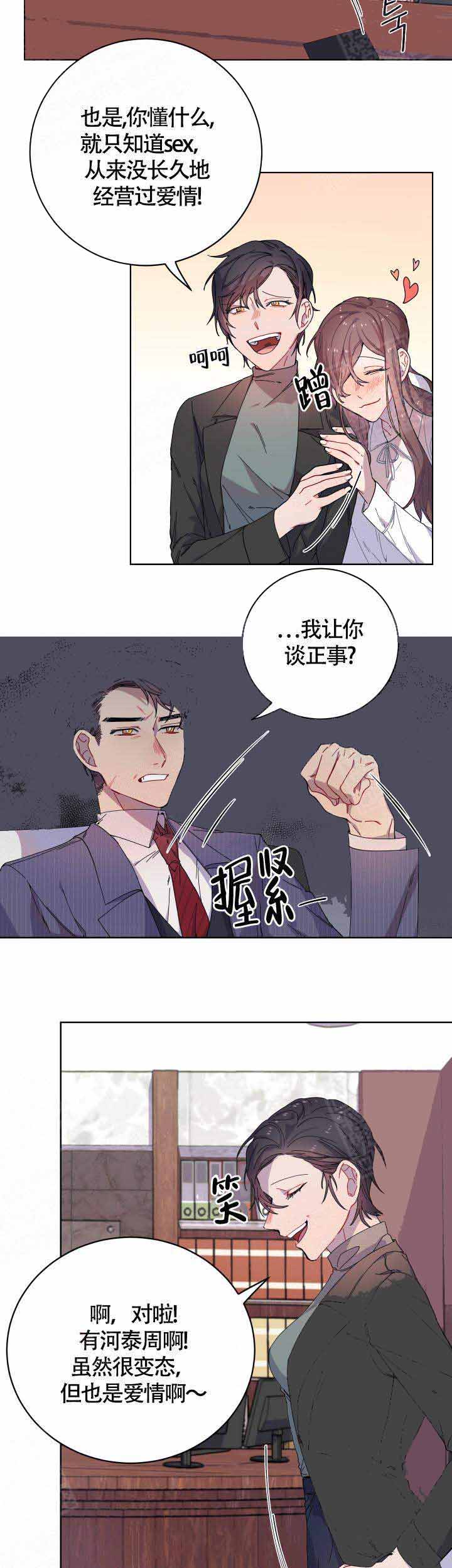 相爱相杀的姐弟俩漫画,第6话2图