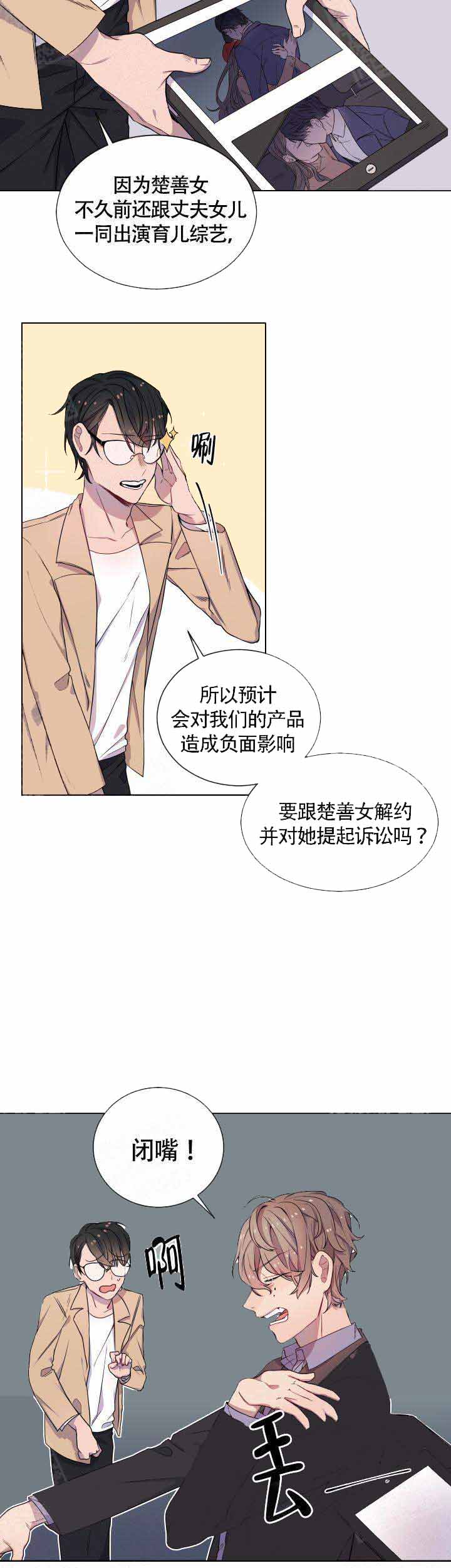 相爱相杀的男友突然说要秀恩爱txt下载漫画,第1话1图