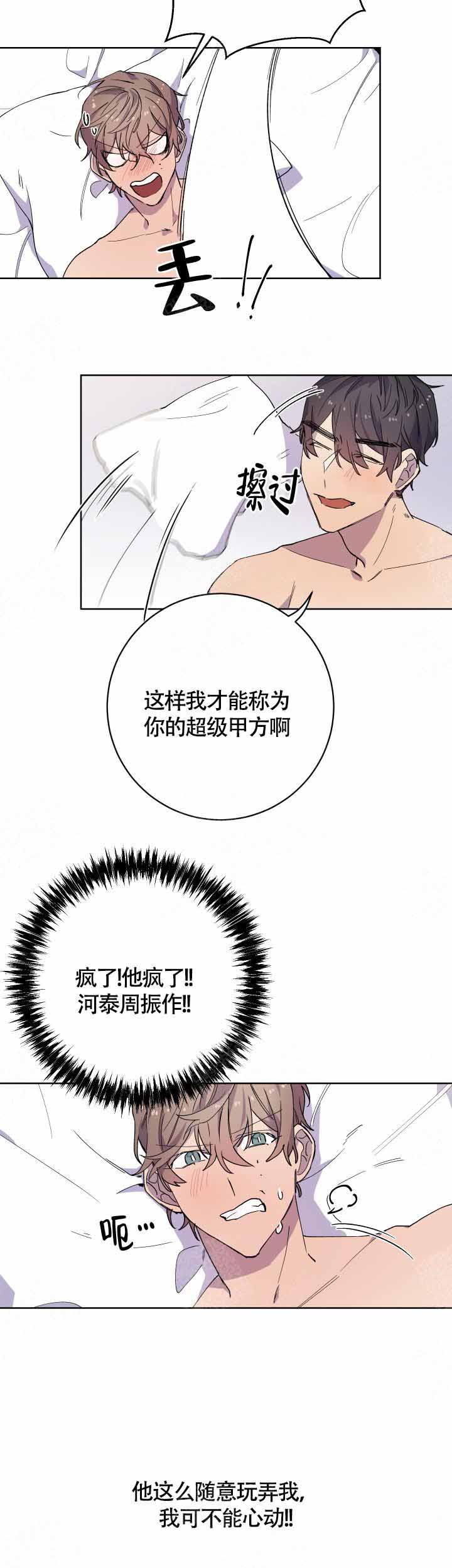 相爱相杀的唯美语录漫画,第18话2图