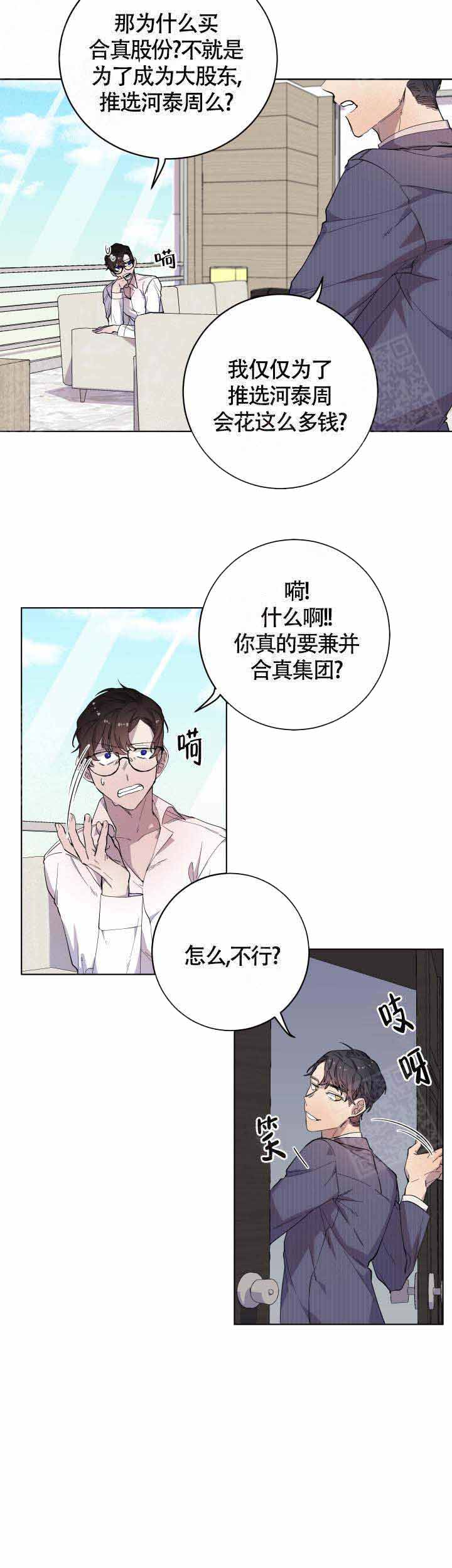 相爱相杀的虐心小说漫画,第10话2图