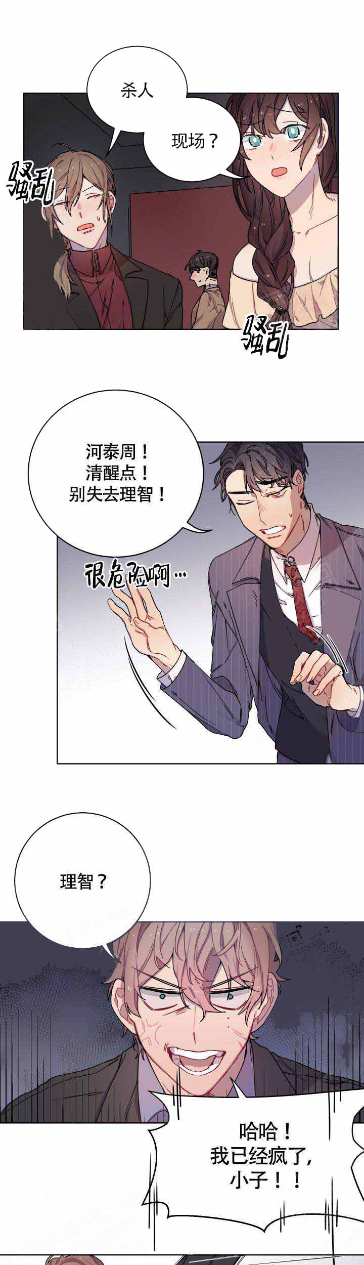 相爱相杀的财阀吻戏漫画,第4话1图