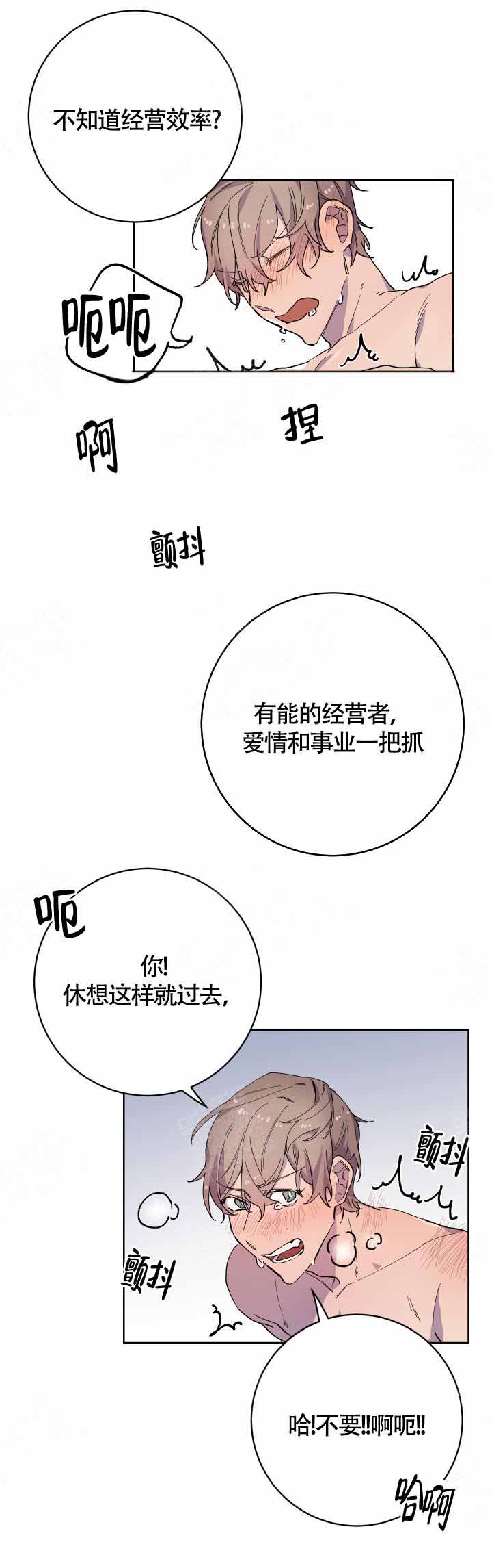 相爱相杀的唯美语录漫画,第18话2图