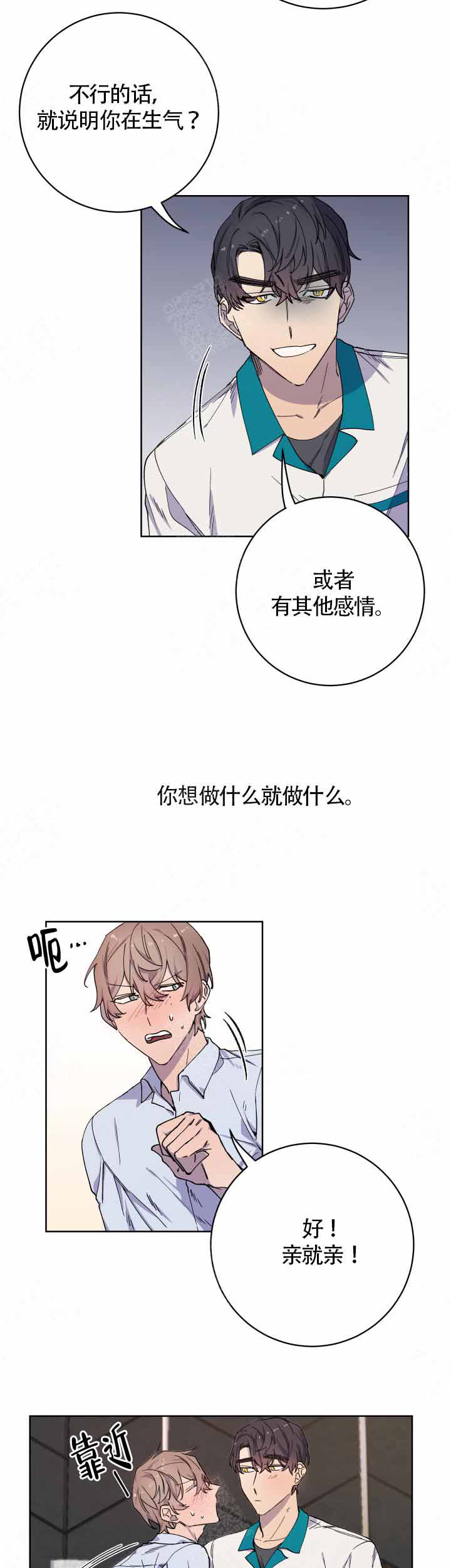 相爱相杀的小说漫画,第22话2图