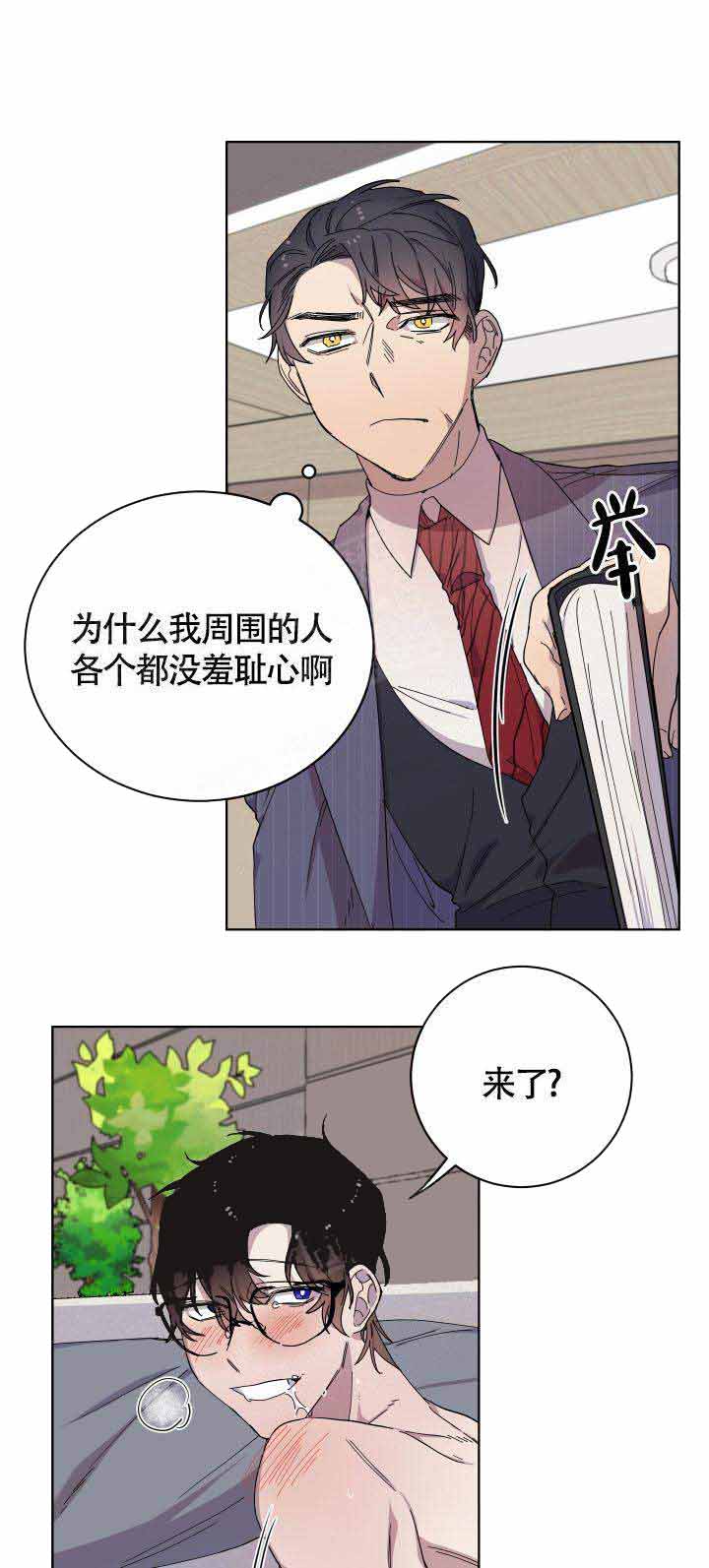 相爱相杀的诗句古诗词漫画,第8话2图