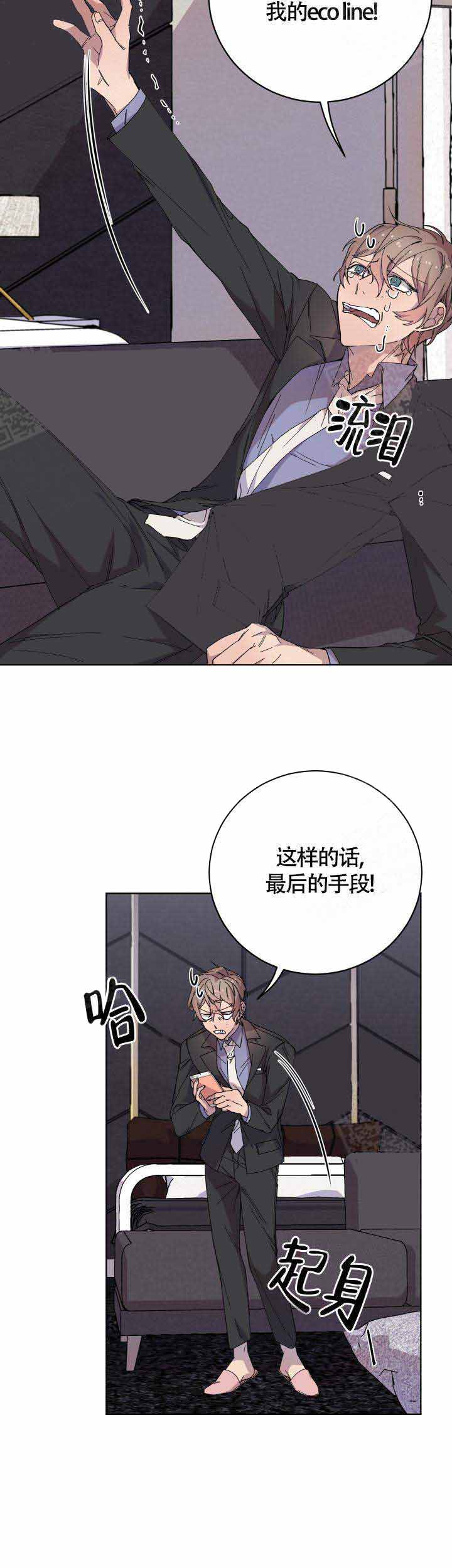 相爱相杀的近义词是什么漫画,第7话2图