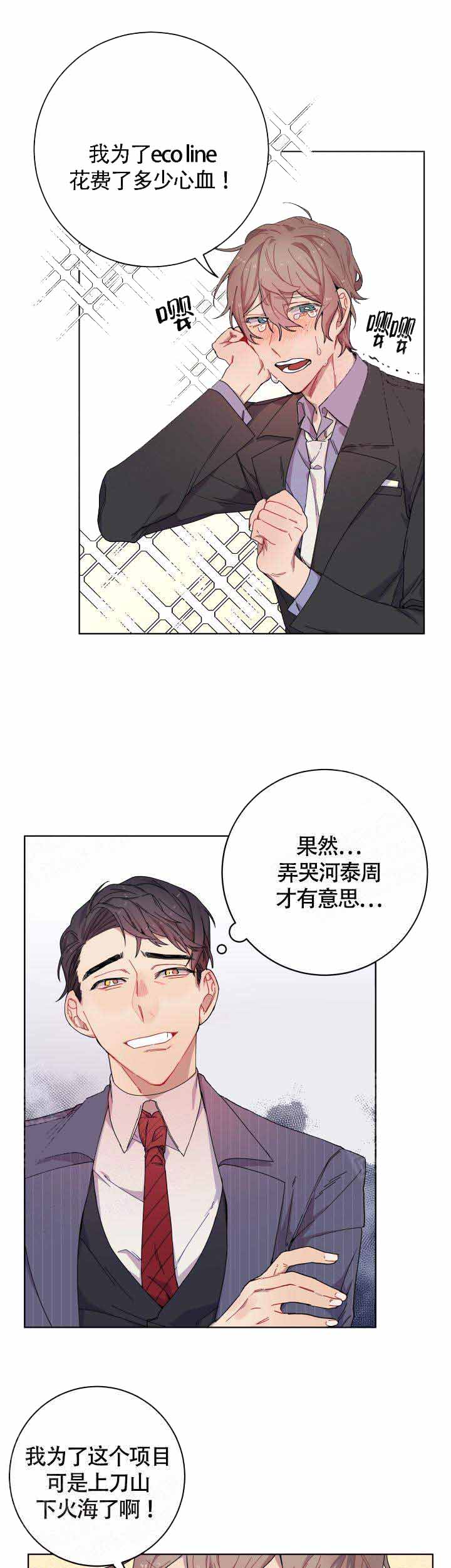 相爱相杀的一对青梅竹马漫画,第5话1图